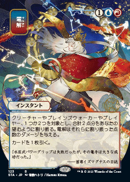 Electrolyze (Japanese) [Strixhaven: Mystical Archive]